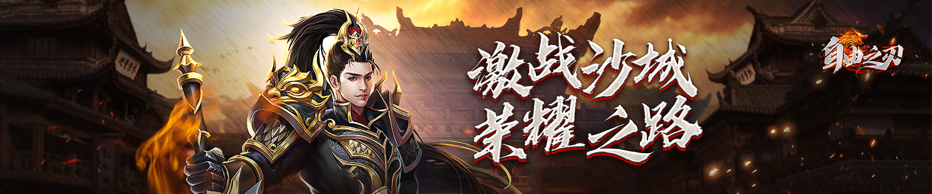 自由之刃2-魂环大陆 冠名活动