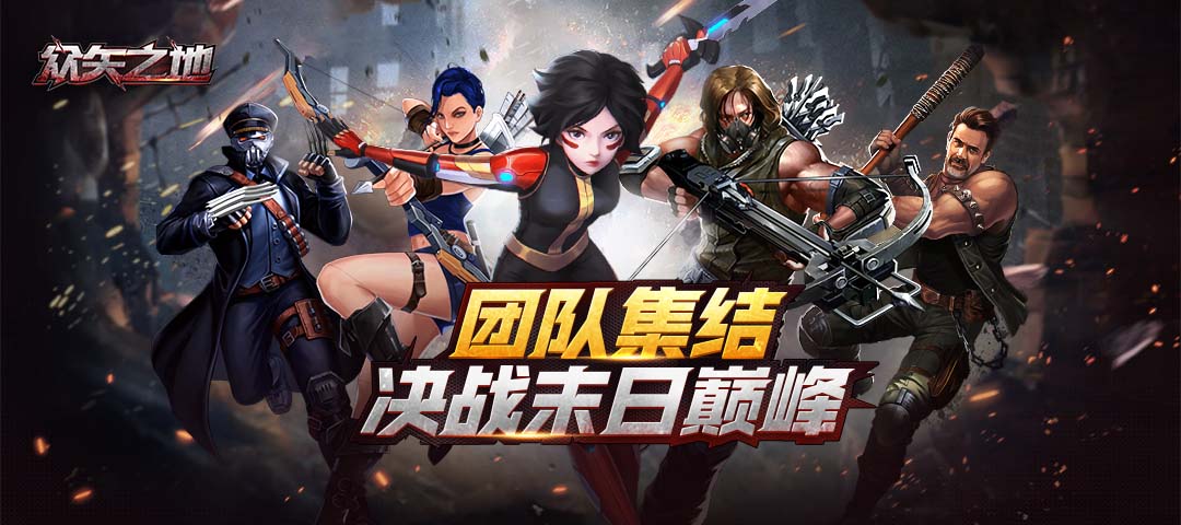 众矢之地永久活动