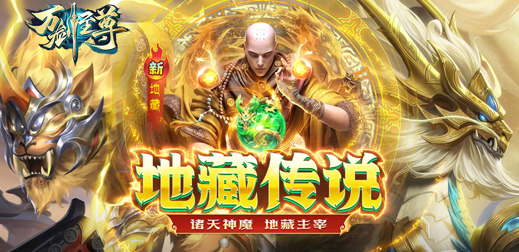 《万剑至尊（地藏传说）》限时累充活动6月26日 - 7月3日