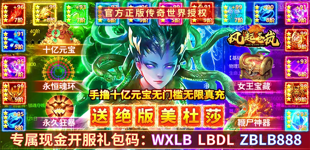 风起苍岚（美杜莎吸怪爆充版） 常驻活动