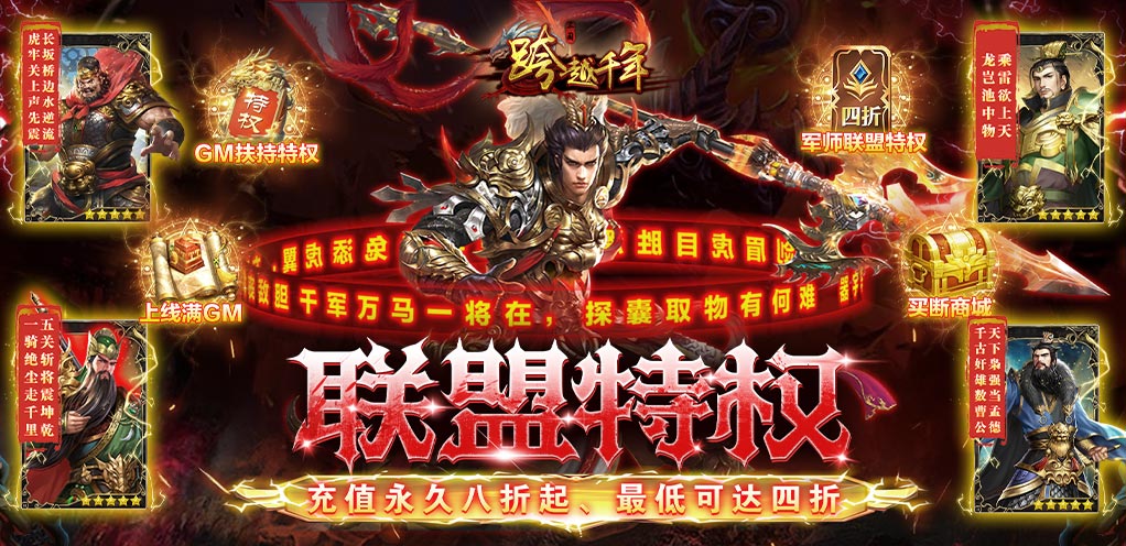 跨越千年（GM三国联盟）线下活动