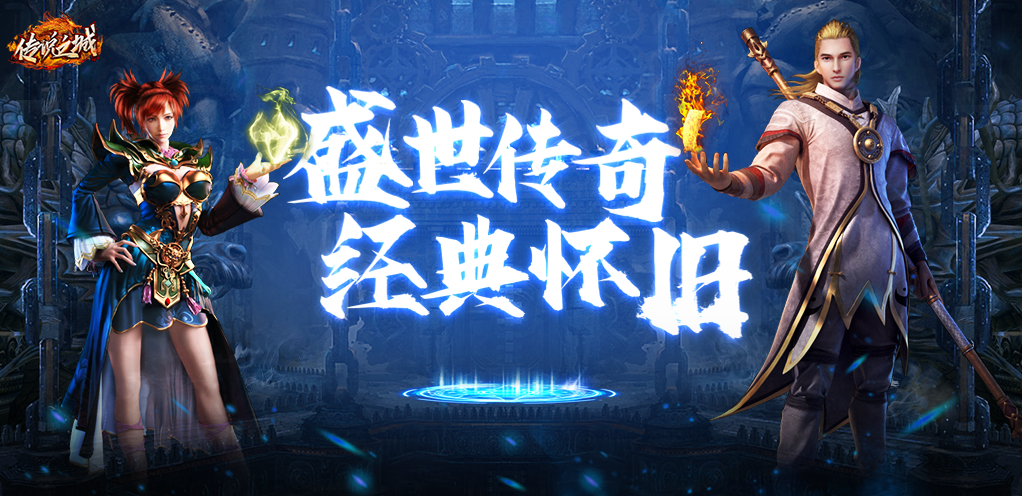 传说之城线下活动