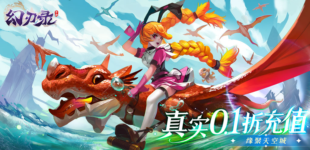 幻刃录（0.1折无限充）永久常驻活动