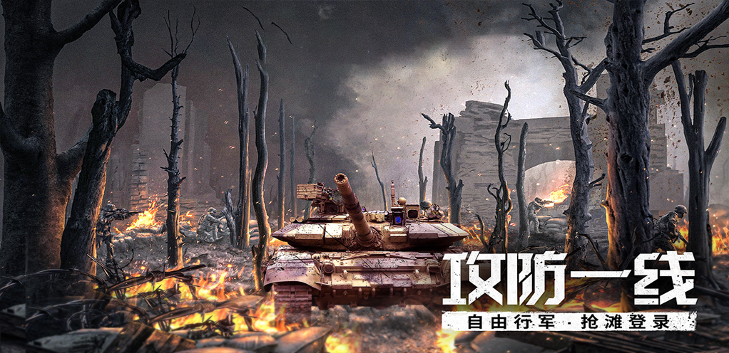 《我的坦克我的团》线下返利活动