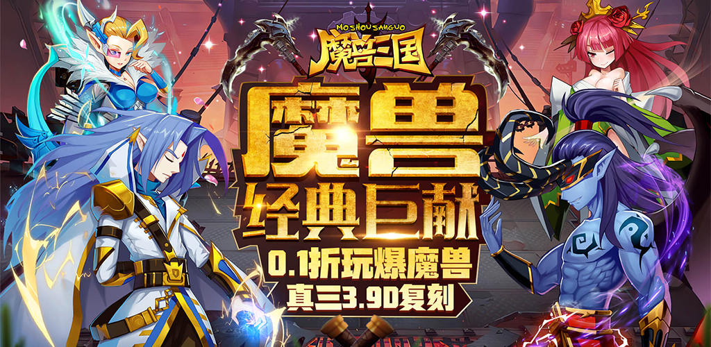 《魔兽三国（守卫剑阁0.1）》常驻活动